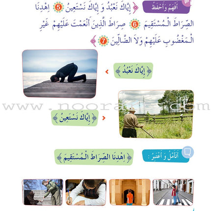 Al Amal Series - Islamic Education: Level 1 سلسلة الأمل التربية الإسلامية