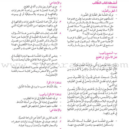 Itqan Series for Teaching Arabic Teacher Guide: Level 4 سلسلة إتقان لتعليم اللغة العربية دليل المعلم