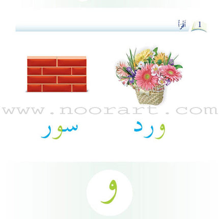 Arabic Language Friends Textbook: Pre-KG Level أصدقاء العربية
