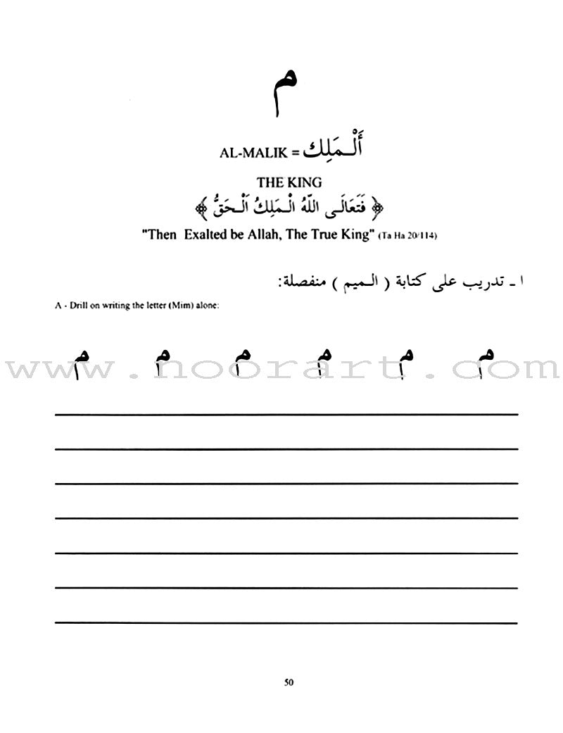 Learn the Arabic Alphabet Through the Beautiful Names of Allah