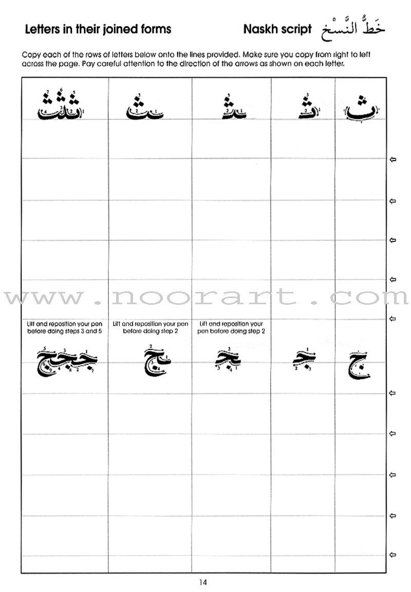 Gateway to Arabic Handwriting book مفتاح العربية كراسة الخط العربي