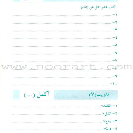 Arabic Language for Beginner Workbook: Level 7