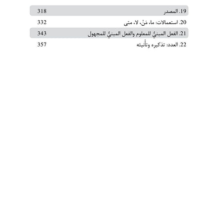 Al-Asas for Teaching Arabic for Non-Native Speakers: Part 3, Intermediate Level (with Online Audio Content) الأسـاس في تعليم العربية للناطقين بغيرها