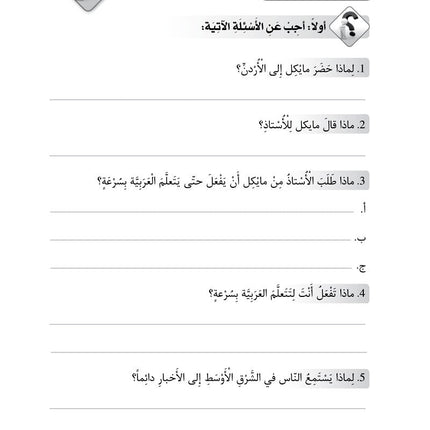 Al-Asas for Teaching Arabic for Non-Native Speakers: Part 3, Intermediate Level (with Online Audio Content) الأسـاس في تعليم العربية للناطقين بغيرها