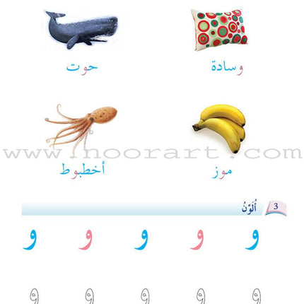 Arabic Language Friends Textbook: KG Level أصدقاء العربية
