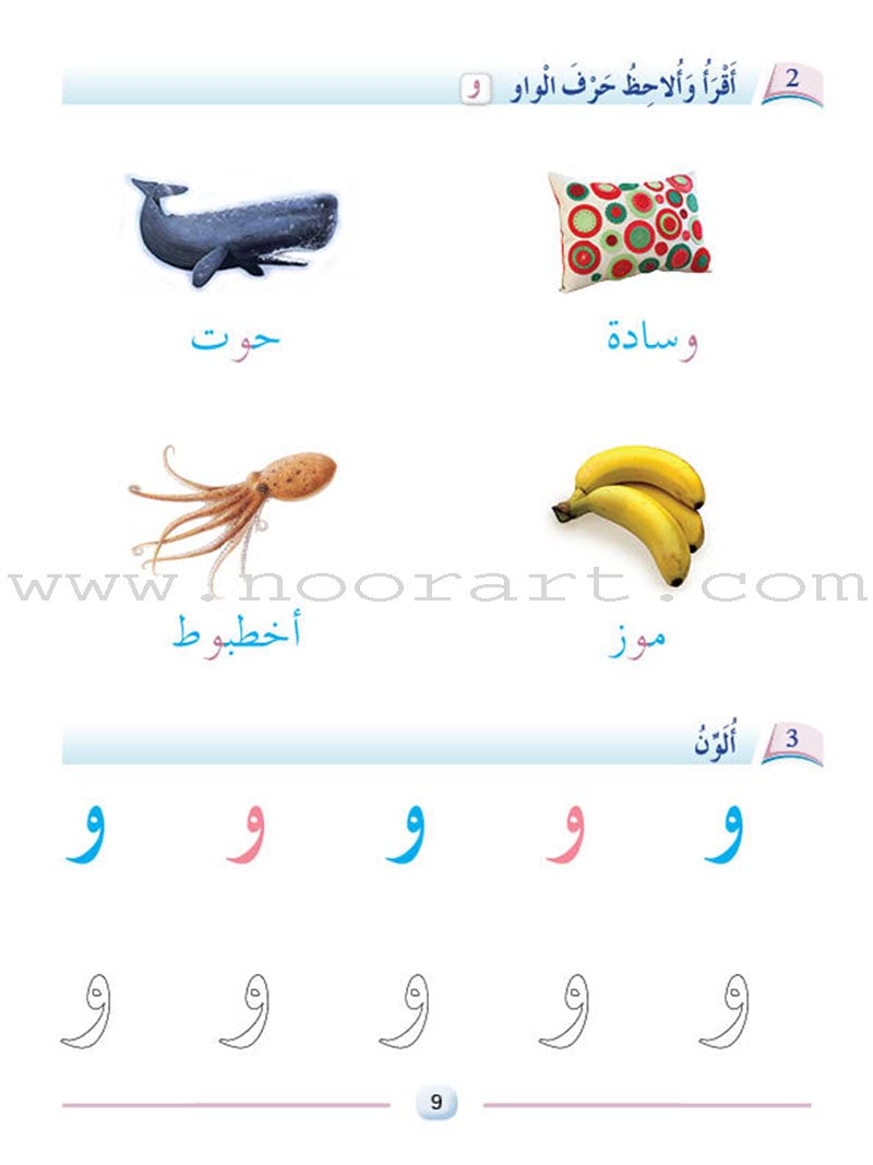 Arabic Language Friends Textbook: KG Level أصدقاء العربية