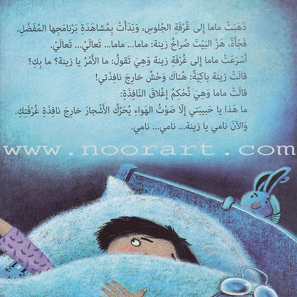 Sleep Zeina نامي يا زينة