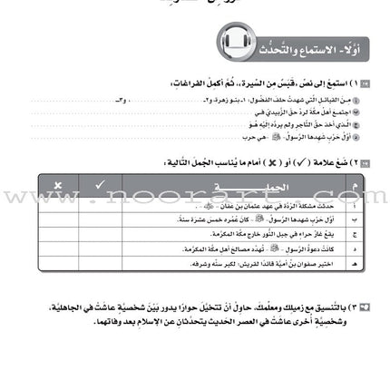 ICO Learn Arabic Workbook: Level 10, Part 1 تعلم العربية