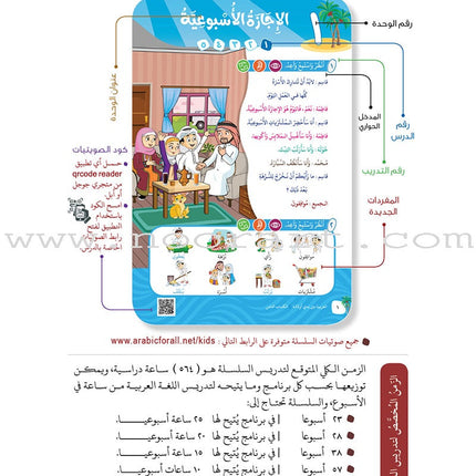 Arabic Between Our Children's Hands Textbook: Level 8 العربية بين يدي أولادنا