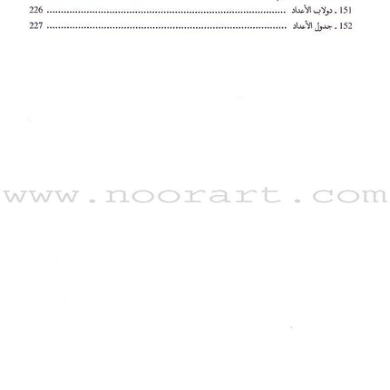 My First Math رياضياتي الأولى