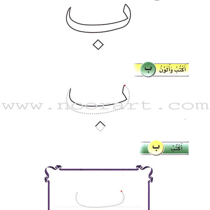 Learn the Arabic Language: Level 1