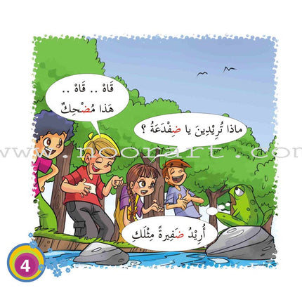 Come On to Reading Series: My First Reading (4 Books) سلسلة هيا إلى القراءة: قراءتي الأولى