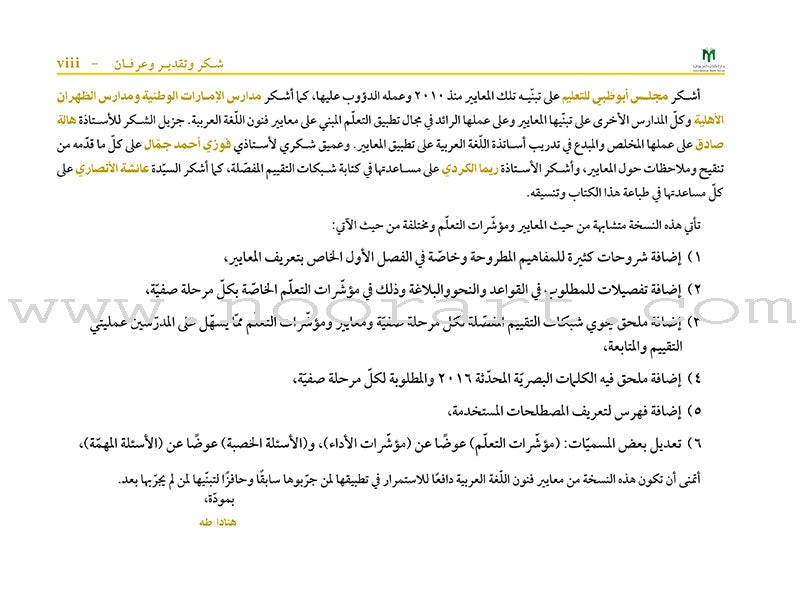 Arabic Language Arts Standards: Level 11–13 معايير فنون اللّغة العربيّة -المستوى الحادي عشر - المستوى الثالث عشر