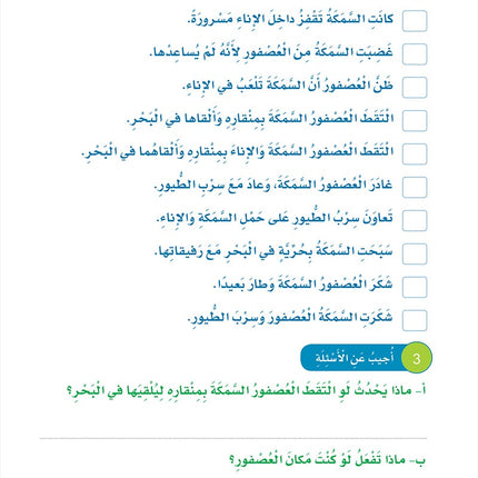 Arabic Sanabel: Level 5 سنابل العربية