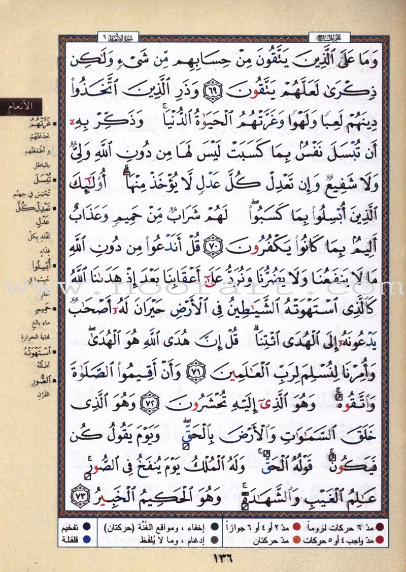 Tajweed Qur'an (Whole Qur'an, With Zipper, Size: 3.75"x5") مصحف التجويد