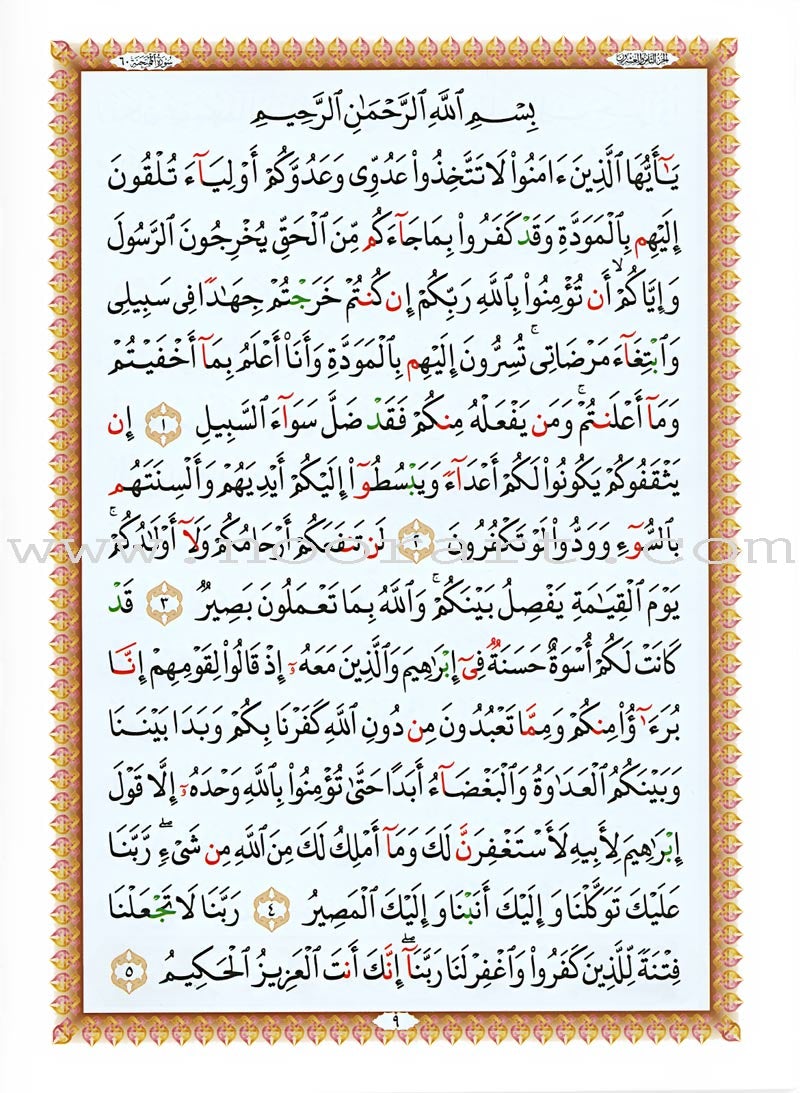 Al-Qaidah An-Noraniah and its Applications on Last Tenth of the Holy Qur'an with Suratul-Fatihah for Beginners (Regular Book) القاعدة النورانية وتطبيقاتها على العشر الأخير مع سورة الفاتحة لتعليم المبتدئين