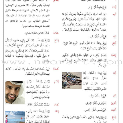 Arabic Between Your Hands: Dictionary (Arabic-Arabic) المعجم العربي بين يديك