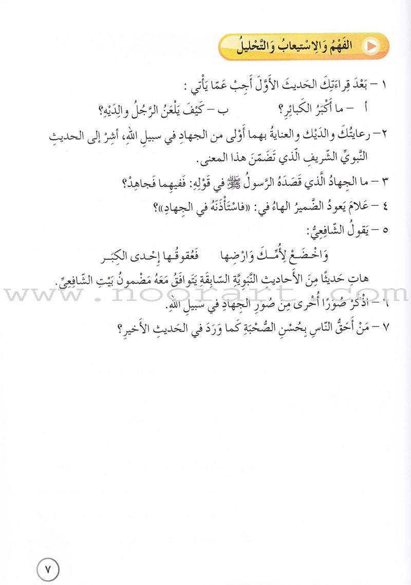 Our Arabic Language Textbook: Level 6, Part 2