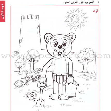 I Love Arabic Workbook: Level 1