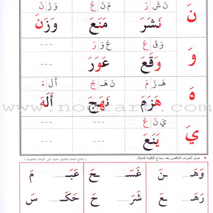 Teaching Arabic Reading Using Quranic Words: Level 1 تعليم القراءة العربية بكلمات قرانية