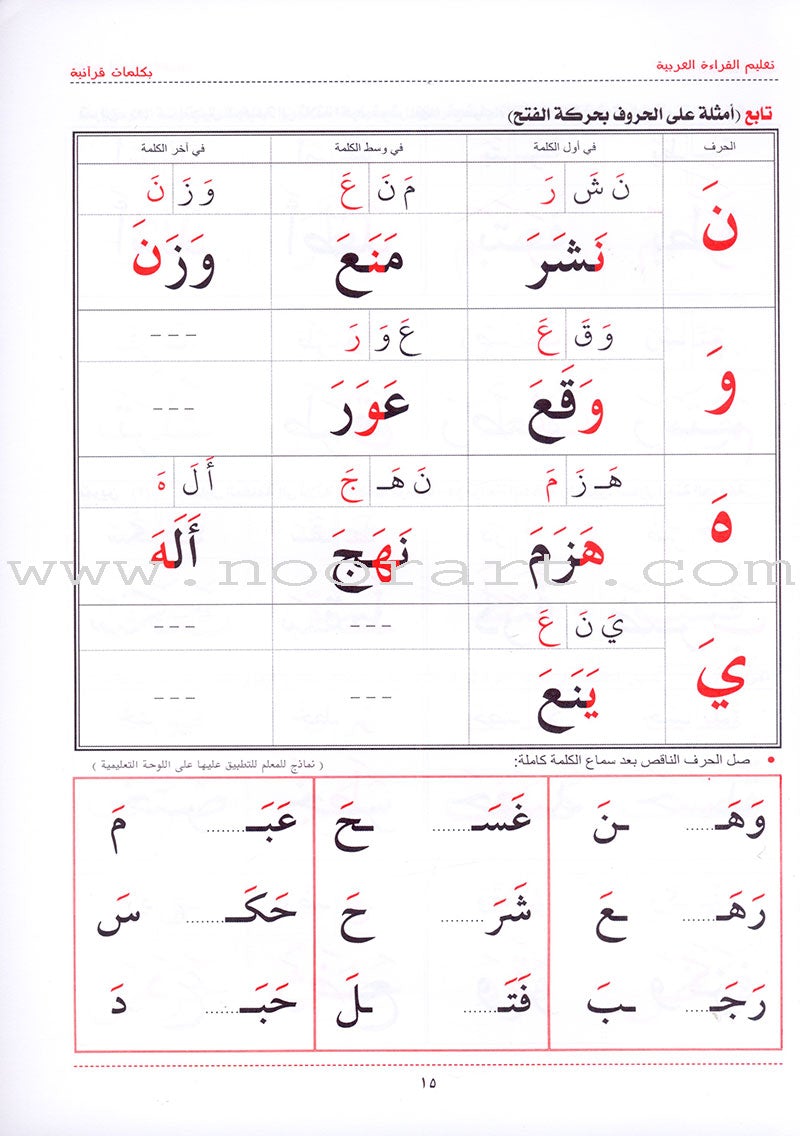 Teaching Arabic Reading Using Quranic Words: Level 1 (with CD) تعليم القراءة العربية بكلمات قرانية