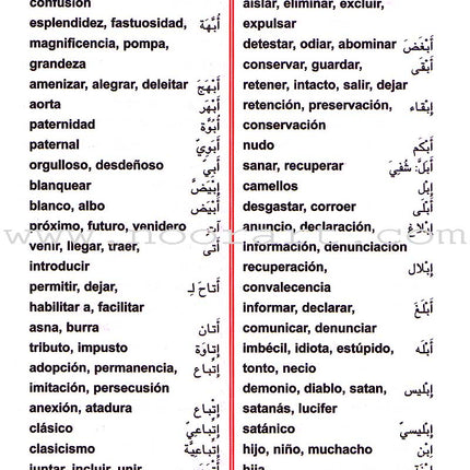 Diccionario Escolar: Español - Árabe y Árabe - Español القاموس المدرسي