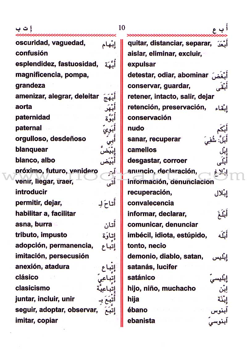 Diccionario Escolar: Español - Árabe y Árabe - Español القاموس المدرسي