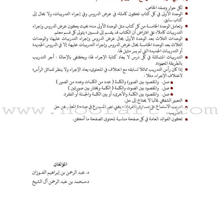 Arabic Between Our Children's Hands Teacher's Book: Level 4 العربية بين يدي أولادنا