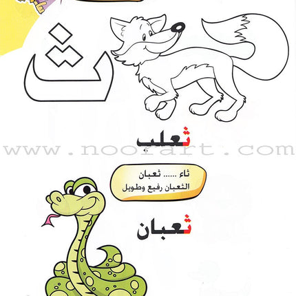 Play with Pictures and Letters Textbook: Pre-KG Level العب مع الصور و الحروف