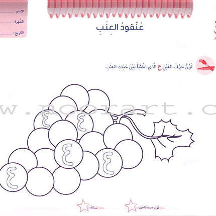 Educational Card - Collection of Letters and Numbers: Level KG1, Part 2 باقة حروف وأرقام