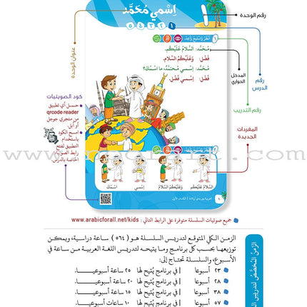 Arabic Between Our Children's Hands Textbook: Level 1 العربية بين يدي أولادنا