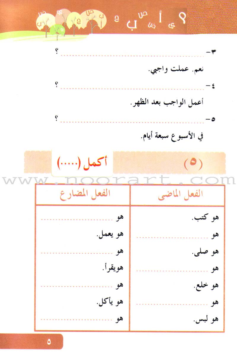 Arabic Language for Beginner Textbook: Level 6