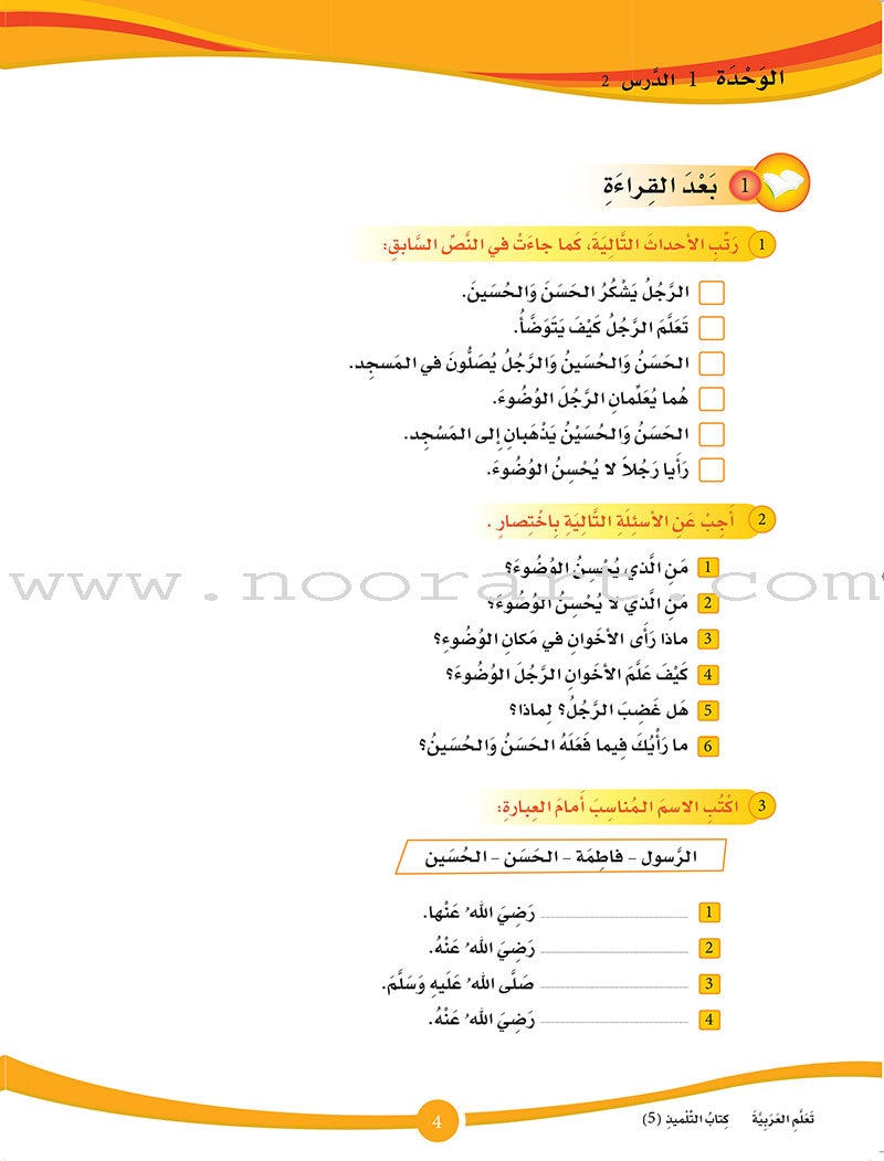 ICO Learn Arabic Textbook: Level 5 (Combined Edition,With Access Code) عربي - مدمج