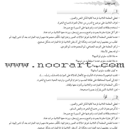Arabic Language Friends Teacher Guide: Level 2 أصدقاء العربية