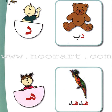 Arabic in Kindergarten Textbook: Level Pre-K 2 (4-5 Years)