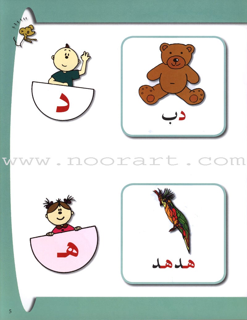 Arabic in Kindergarten Textbook: Level Pre-K 2 (4-5 Years)