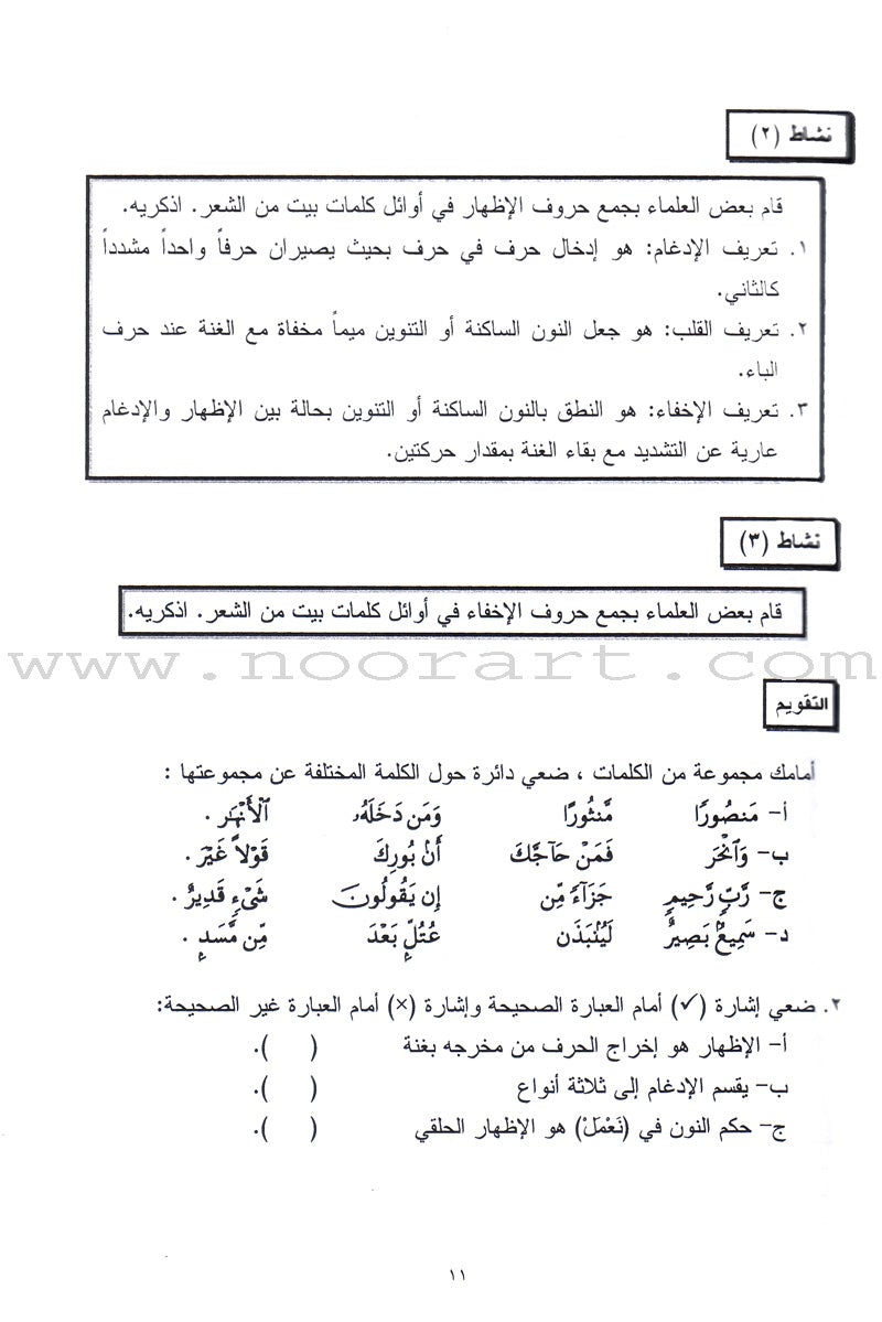 Summer Qur'anic Centers Curriculum: Level 5 (Females)