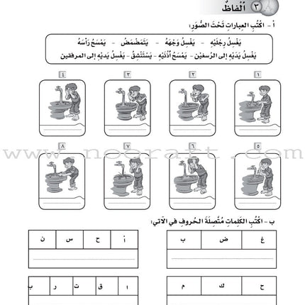ICO Learn Arabic Workbook: Level 5, Part 1 تعلم العربية