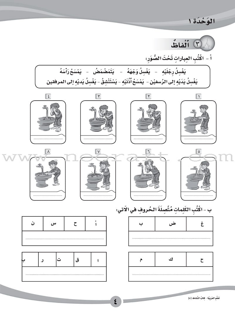 ICO Learn Arabic Workbook: Level 5, Part 1 تعلم العربية