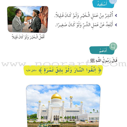 Al Amal Series - Islamic Education: Level 3 سلسلة الأمل التربية الإسلامية