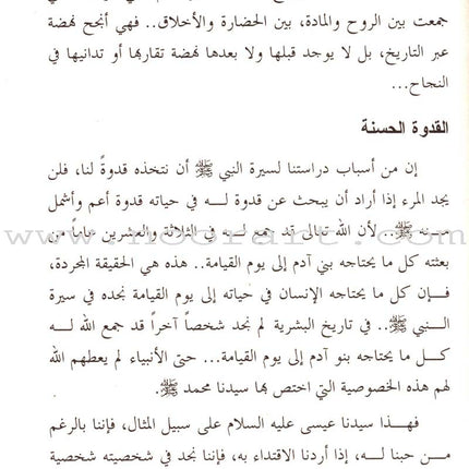 On The Path of the Beloved Prophet Muhammad(s)