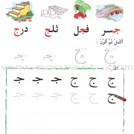 I Learn Arabic: Volume 2