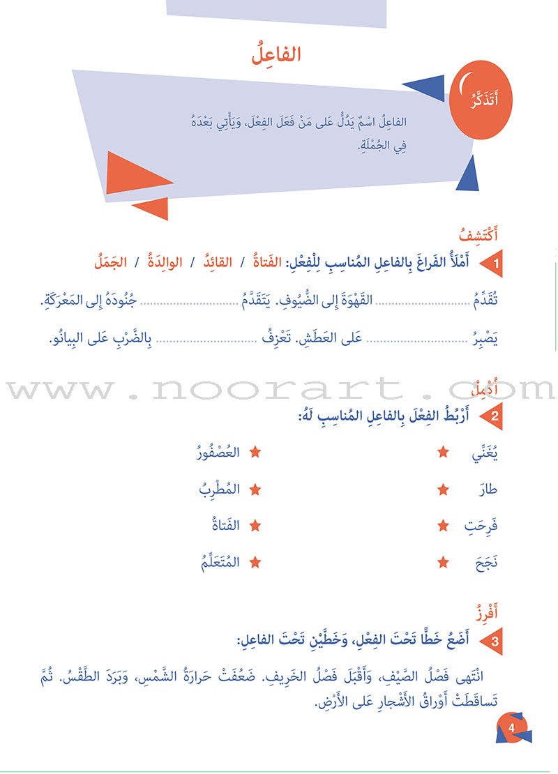 Who Can Help Me in Grammar and Dictation: Level 3 من يساعدني في القواعد والإملاء