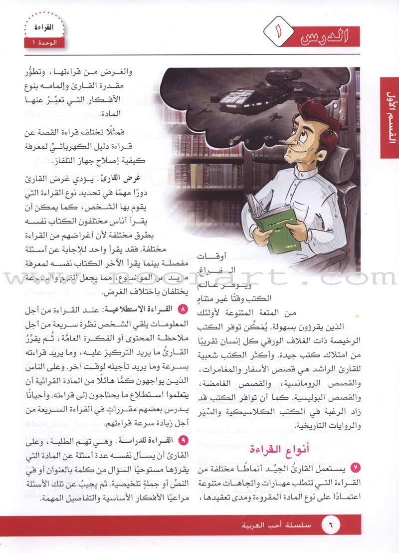 I Love Arabic Textbook: Level 10
