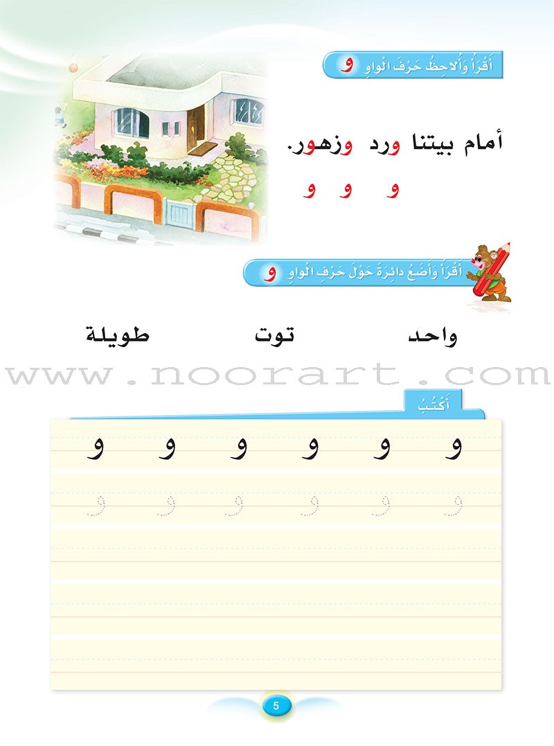 Arabic Club Textbook and Workbook: Volume 3