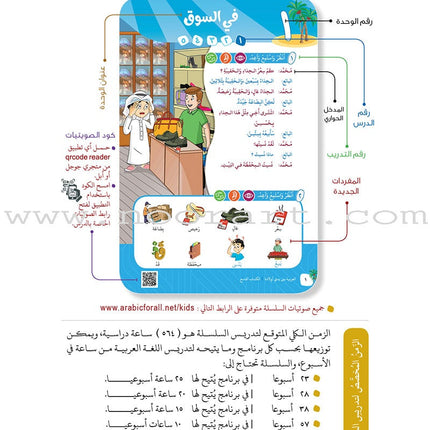 Arabic Between Our Children's Hands Textbook: Level 9 العربية بين يدي أولادنا