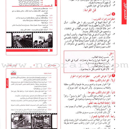 I Love Arabic Teacher Book: Level 7 أحب العربية كتاب المعلم