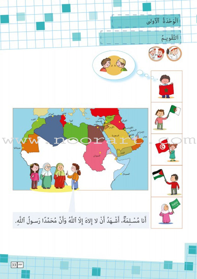 Sabeel for Arabic Education - Textbook: Level 1 السبيل: إلى التربية و التعليم- المستوى الأول
