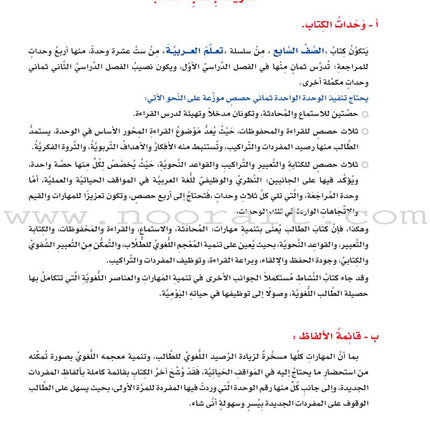 ICO Learn Arabic Textbook: Level 7, Part 2 (With CD) تعلم العربية