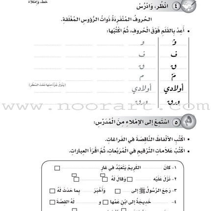 ICO Learn Arabic Workbook: Level 4, Part 1 تعلم العربية